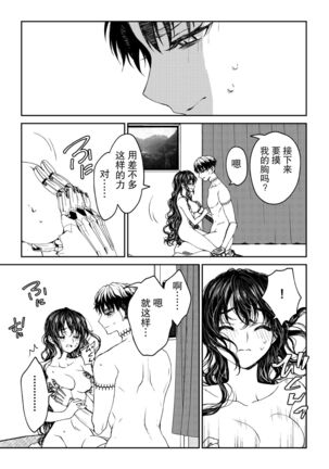 kare ga saibōgu ni natta hi | 變成了賽博格的他 Page #30