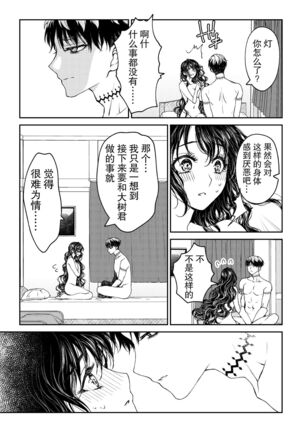 kare ga saibōgu ni natta hi | 變成了賽博格的他 Page #26