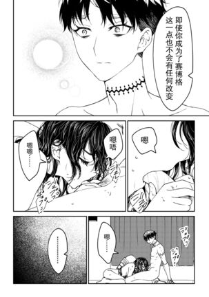 kare ga saibōgu ni natta hi | 變成了賽博格的他 Page #58