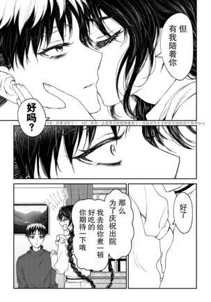 kare ga saibōgu ni natta hi | 變成了賽博格的他 Page #18