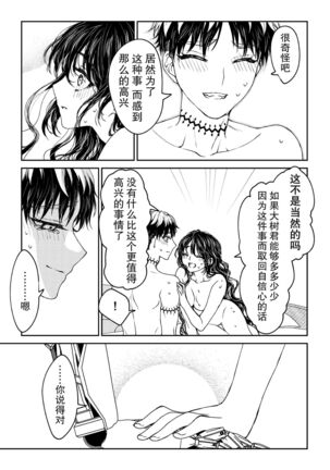 kare ga saibōgu ni natta hi | 變成了賽博格的他 - Page 69