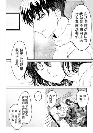 kare ga saibōgu ni natta hi | 變成了賽博格的他 Page #80