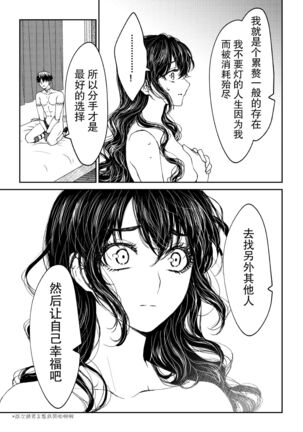 kare ga saibōgu ni natta hi | 變成了賽博格的他 Page #49