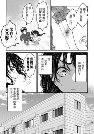 kare ga saibōgu ni natta hi | 變成了賽博格的他 Page #16