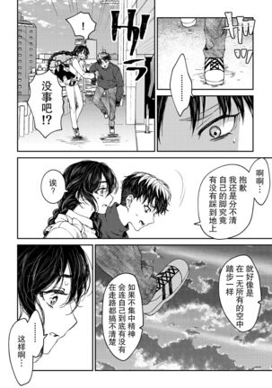 kare ga saibōgu ni natta hi | 變成了賽博格的他 Page #13