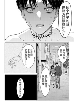 kare ga saibōgu ni natta hi | 變成了賽博格的他 - Page 48