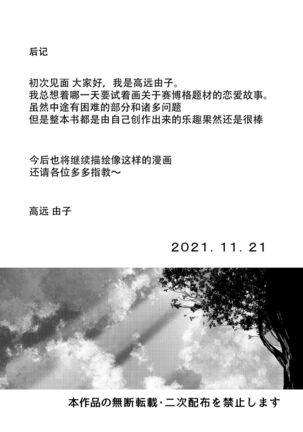 kare ga saibōgu ni natta hi | 變成了賽博格的他 Page #84