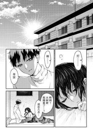 kare ga saibōgu ni natta hi | 變成了賽博格的他 Page #78