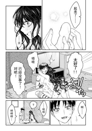kare ga saibōgu ni natta hi | 變成了賽博格的他 Page #68