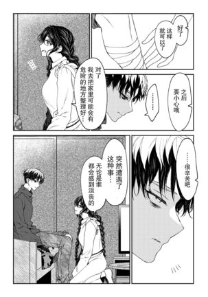 kare ga saibōgu ni natta hi | 變成了賽博格的他 Page #17
