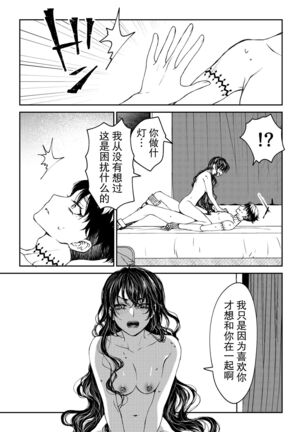 kare ga saibōgu ni natta hi | 變成了賽博格的他 Page #51