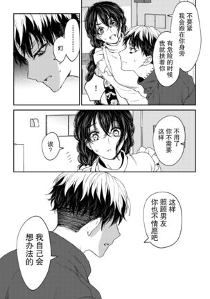 kare ga saibōgu ni natta hi | 變成了賽博格的他 Page #14