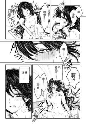 kare ga saibōgu ni natta hi | 變成了賽博格的他 Page #73
