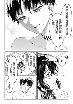kare ga saibōgu ni natta hi | 變成了賽博格的他 Page #60