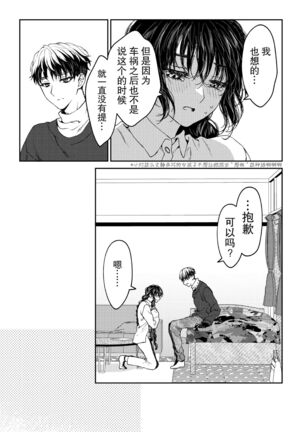 kare ga saibōgu ni natta hi | 變成了賽博格的他 Page #24
