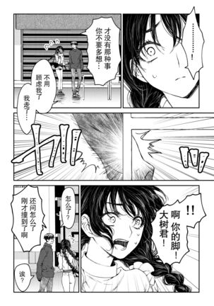 kare ga saibōgu ni natta hi | 變成了賽博格的他 Page #15