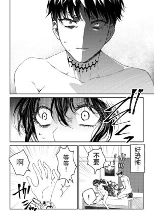 kare ga saibōgu ni natta hi | 變成了賽博格的他 Page #37