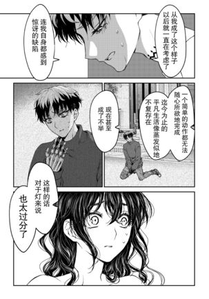 kare ga saibōgu ni natta hi | 變成了賽博格的他 Page #47