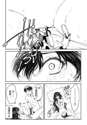 kare ga saibōgu ni natta hi | 變成了賽博格的他 Page #33