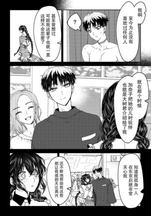kare ga saibōgu ni natta hi | 變成了賽博格的他 Page #54