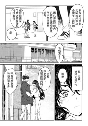 kare ga saibōgu ni natta hi | 變成了賽博格的他 Page #12