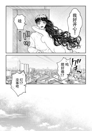 kare ga saibōgu ni natta hi | 變成了賽博格的他 Page #83