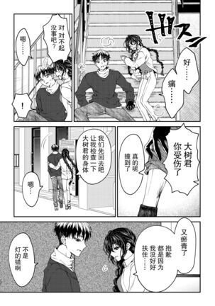 kare ga saibōgu ni natta hi | 變成了賽博格的他 Page #20