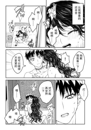 kare ga saibōgu ni natta hi | 變成了賽博格的他 Page #74