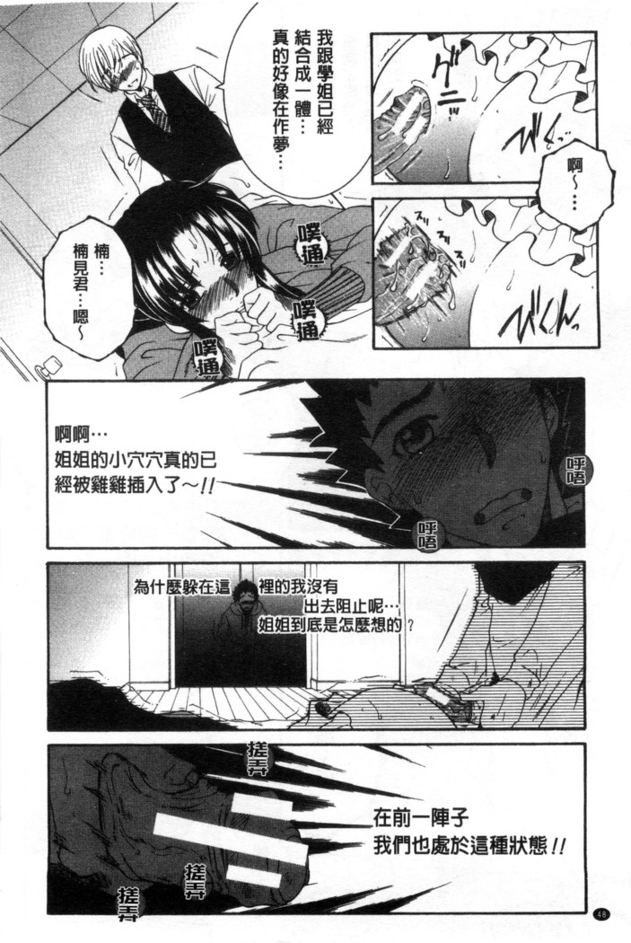 Soshite, Ane wa Boku o Erabu