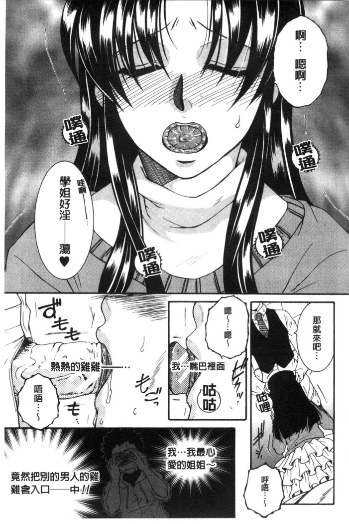 Soshite, Ane wa Boku o Erabu