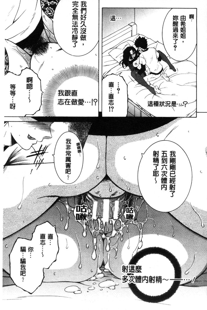 Soshite, Ane wa Boku o Erabu