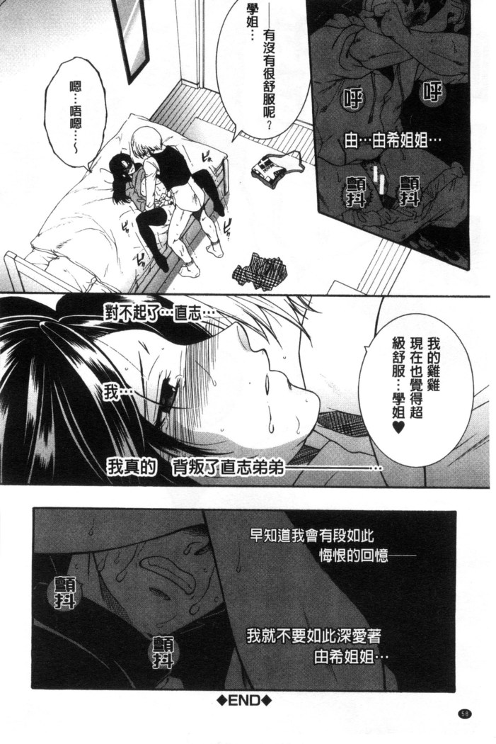Soshite, Ane wa Boku o Erabu