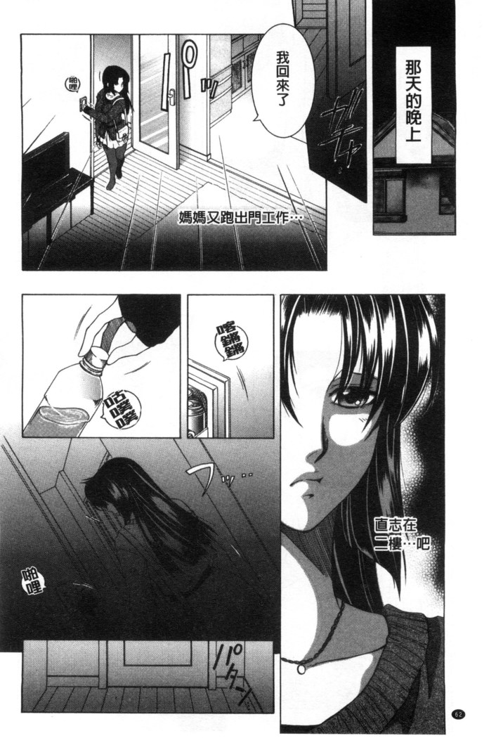 Soshite, Ane wa Boku o Erabu