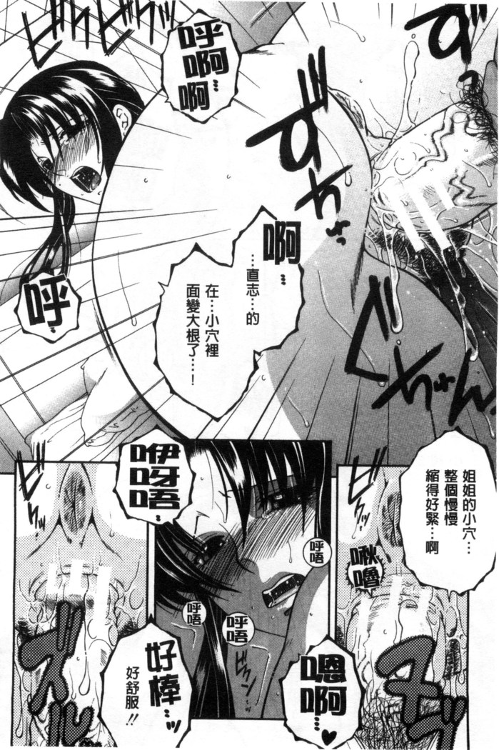 Soshite, Ane wa Boku o Erabu