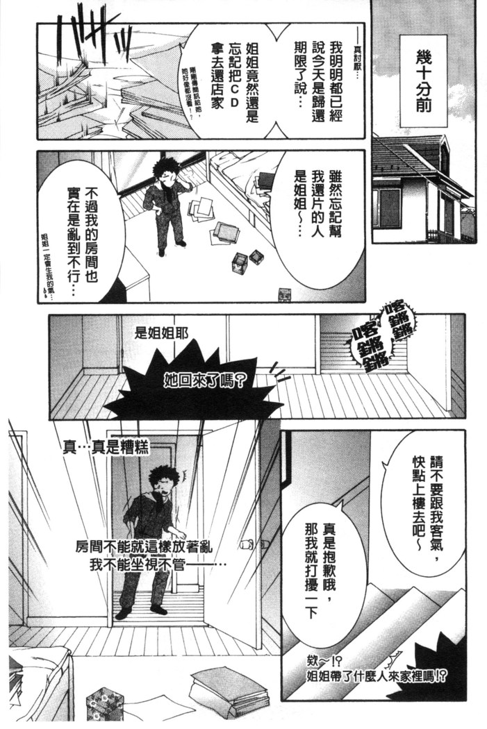 Soshite, Ane wa Boku o Erabu
