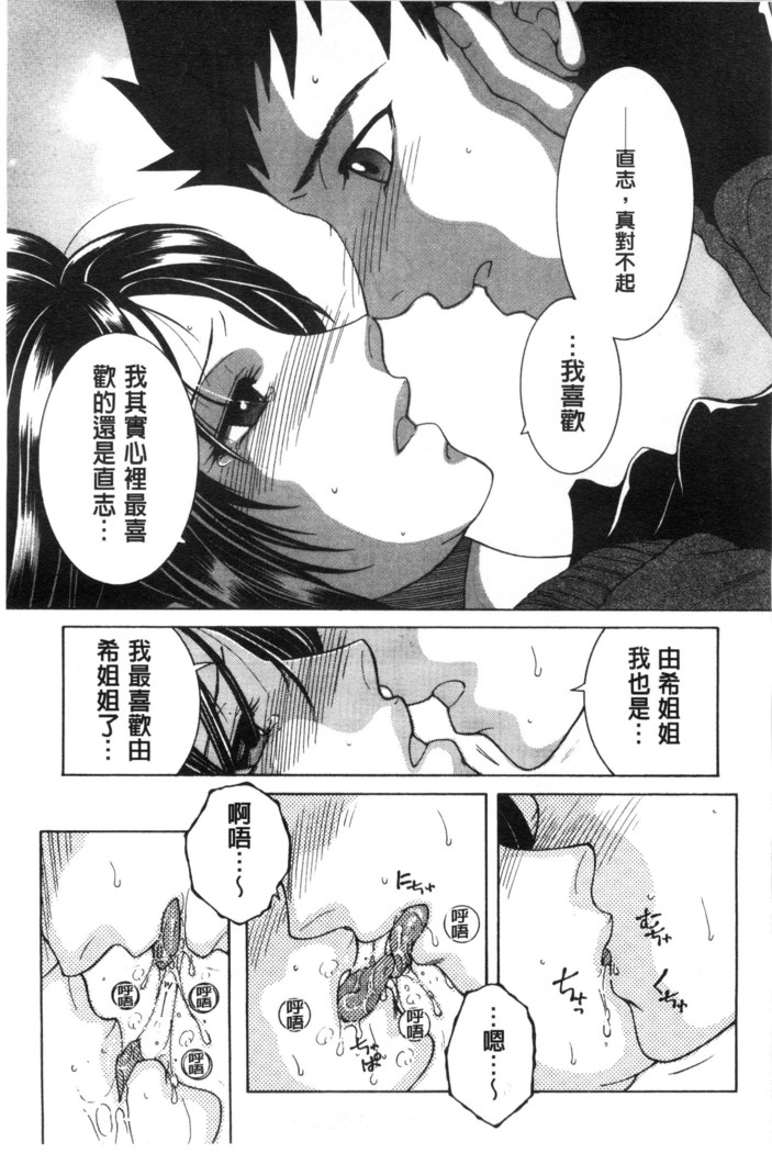 Soshite, Ane wa Boku o Erabu