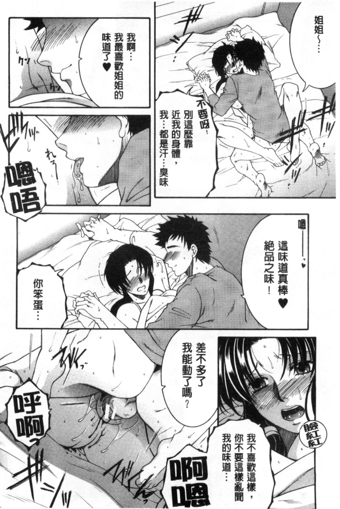Soshite, Ane wa Boku o Erabu