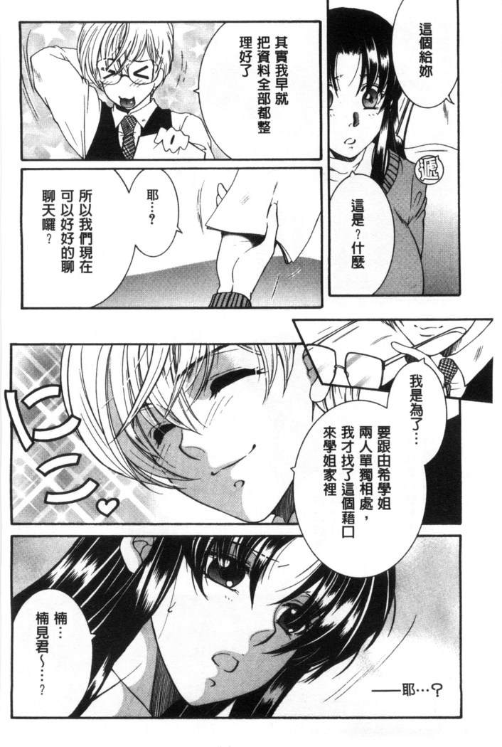 Soshite, Ane wa Boku o Erabu