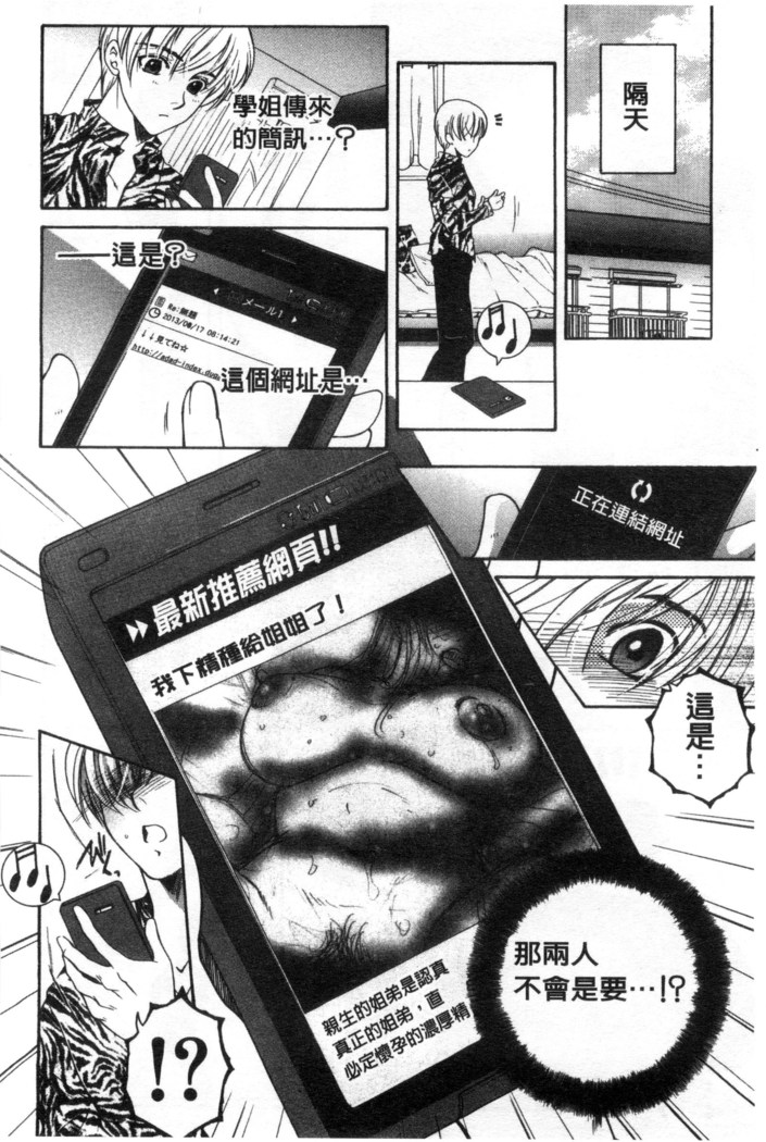 Soshite, Ane wa Boku o Erabu
