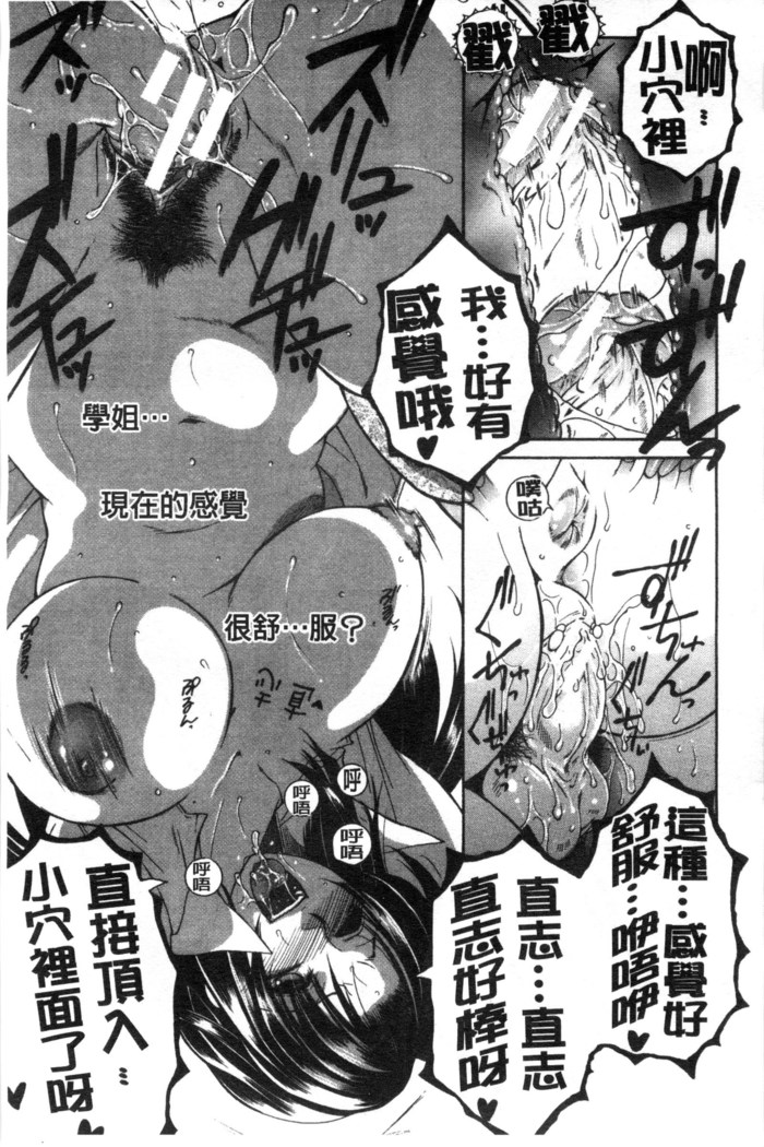 Soshite, Ane wa Boku o Erabu