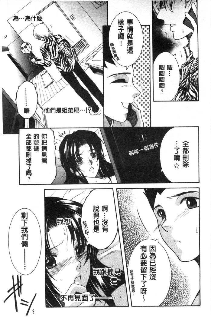Soshite, Ane wa Boku o Erabu