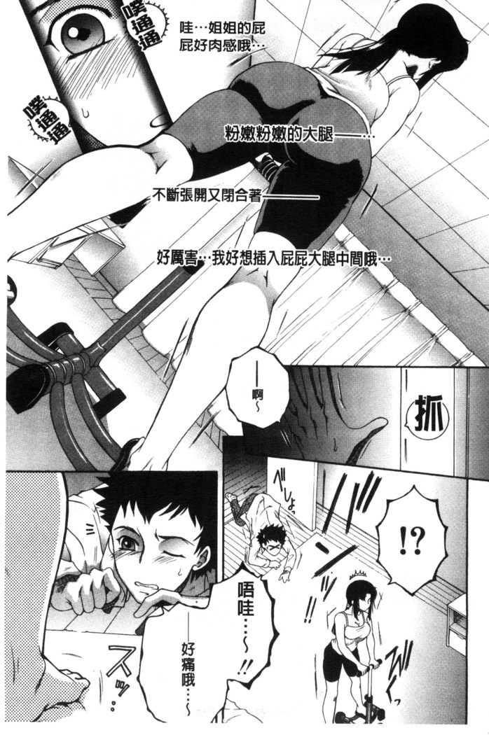 Soshite, Ane wa Boku o Erabu