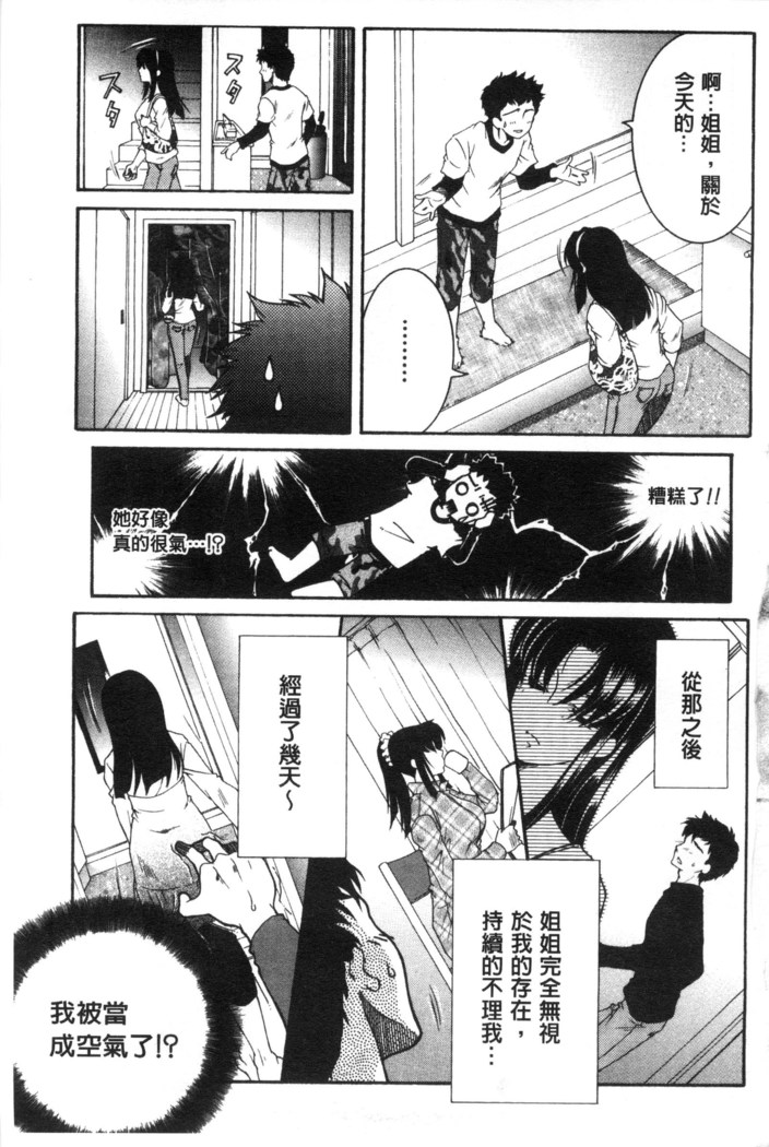 Soshite, Ane wa Boku o Erabu