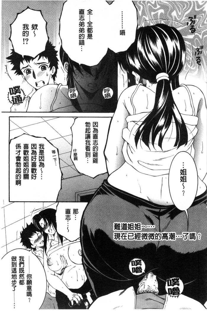 Soshite, Ane wa Boku o Erabu