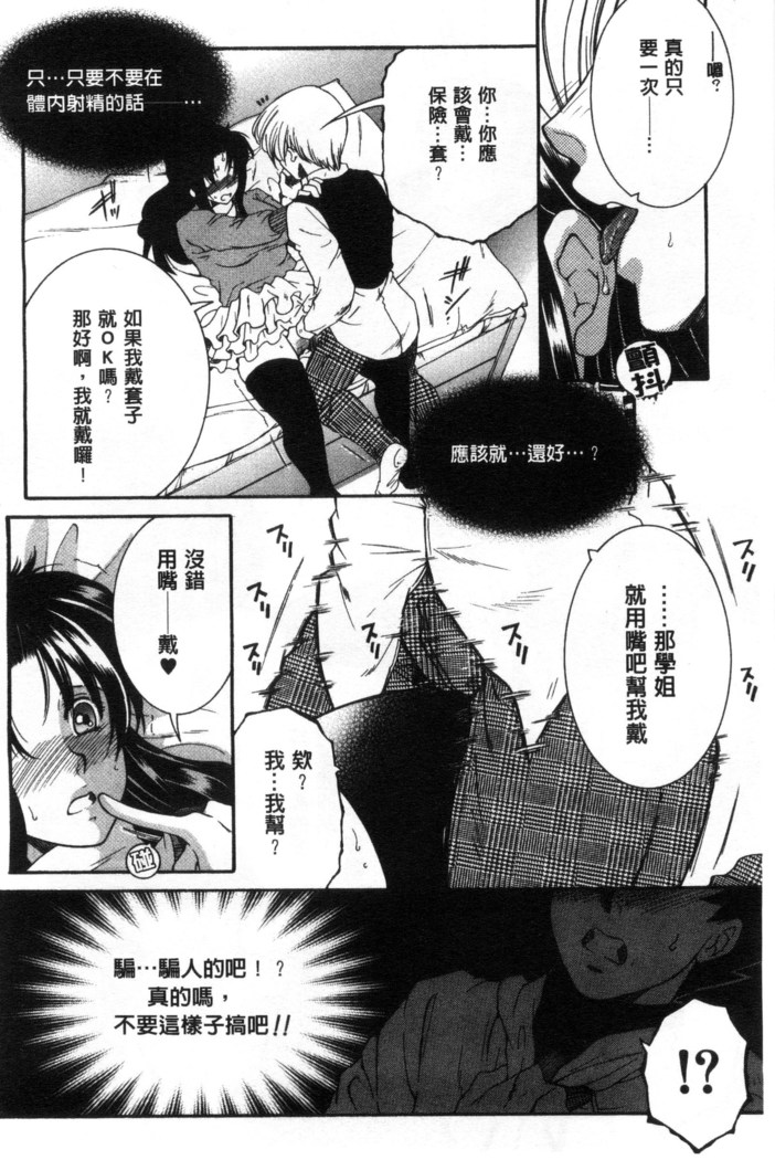 Soshite, Ane wa Boku o Erabu