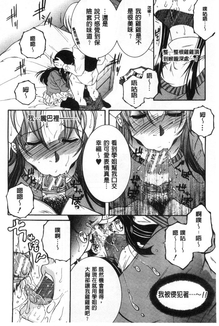 Soshite, Ane wa Boku o Erabu