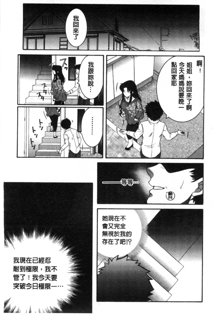 Soshite, Ane wa Boku o Erabu