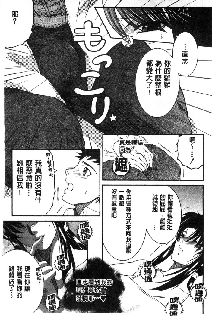 Soshite, Ane wa Boku o Erabu