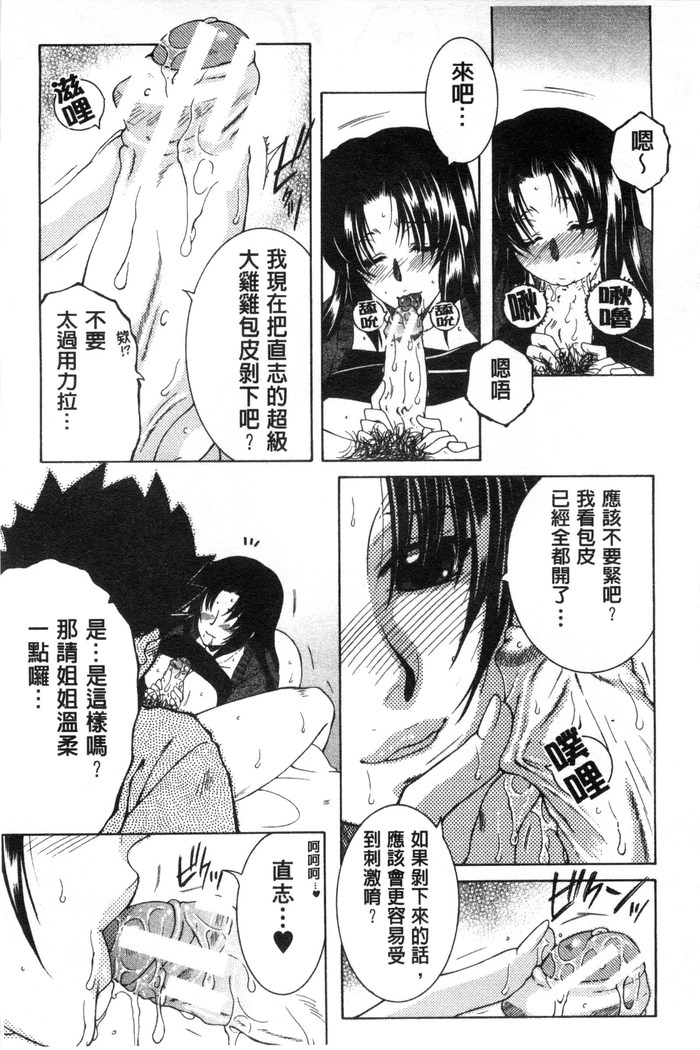 Soshite, Ane wa Boku o Erabu