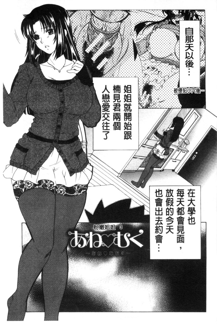 Soshite, Ane wa Boku o Erabu